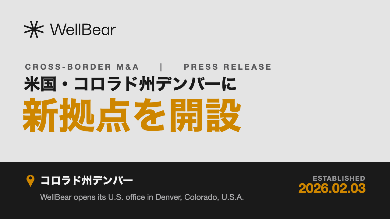 WellBear 米国コロラド州デンバーに新拠点を開設（2026年2月3日）
